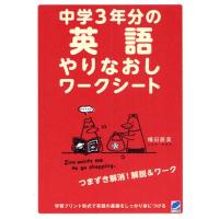 中学3年分の英語やりなおしワークシート | ぐるぐる王国2号館 ヤフー店