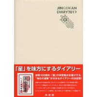 神宮館ダイアリー | ぐるぐる王国2号館 ヤフー店