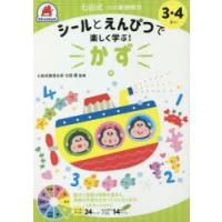 3・4さい かず | ぐるぐる王国2号館 ヤフー店