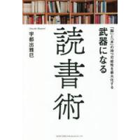 「脳」と「本」の持つ可能性を最大化する武器になる読書術 | ぐるぐる王国2号館 ヤフー店