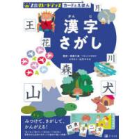 Z会グレードアップカードとえほん漢字さがし | ぐるぐる王国2号館 ヤフー店