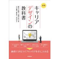 キャリアデザインの教科書 | ぐるぐる王国2号館 ヤフー店