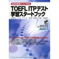 TOEFL ITPテスト学習スタートブック | ぐるぐる王国2号館 ヤフー店