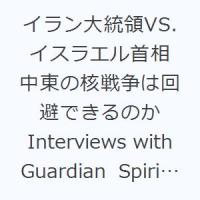 イラン大統領VS.イスラエル首相 中東の核戦争は回避できるのか Interviews with Guardian Spirits of Ahmadinejad ＆ Netanyahu | ぐるぐる王国2号館 ヤフー店