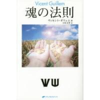 魂の法則 | ぐるぐる王国2号館 ヤフー店