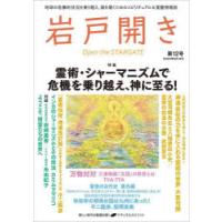 岩戸開き 第12号（2024年5月・6月） | ぐるぐる王国2号館 ヤフー店