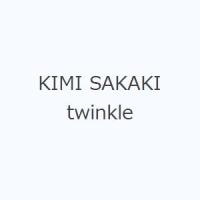 KIMI SAKAKI twinkle | ぐるぐる王国2号館 ヤフー店