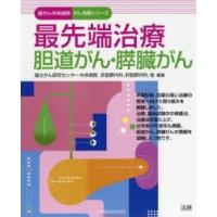 最先端治療胆道がん・膵臓がん | ぐるぐる王国2号館 ヤフー店