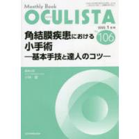 OCULISTA Monthly Book No.106（2022.1月号） | ぐるぐる王国2号館 ヤフー店