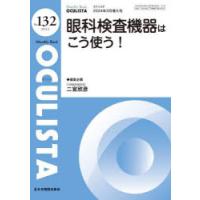 OCULISTA Monthly Book No.132（2024.3） | ぐるぐる王国2号館 ヤフー店