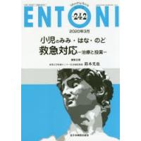 ENTONI Monthly Book No.242（2020年3月） | ぐるぐる王国2号館 ヤフー店