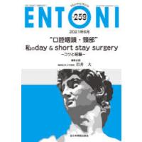 ENTONI Monthly Book No.259（2021年6月） | ぐるぐる王国2号館 ヤフー店