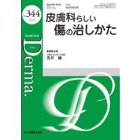 Derma. Monthly Book No.344（2024.2） | ぐるぐる王国2号館 ヤフー店
