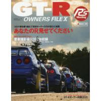 GT-R OWNERS FILE 10 | ぐるぐる王国2号館 ヤフー店