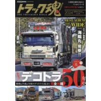 トラック魂 THE TRUCKER’S BIBLE 2024年春号 | ぐるぐる王国2号館 ヤフー店