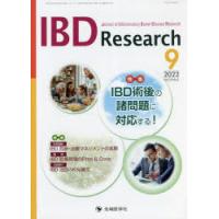 IBD Research Journal of Inflammatory Bowel Disease Research vol.16no.3（2022-9） | ぐるぐる王国2号館 ヤフー店