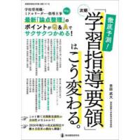 徹底予測!次期「学習指導要領」はこう変わる。 | ぐるぐる王国2号館 ヤフー店
