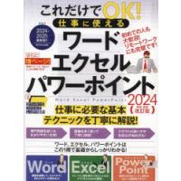 ’24 仕事に使えるワード・エクセル・パ | ぐるぐる王国2号館 ヤフー店