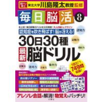 毎日脳活 8 | ぐるぐる王国2号館 ヤフー店