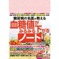 血糖値がみるみる下がるノート | ぐるぐる王国2号館 ヤフー店