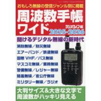 周波数手帳ワイド 2025-2026 | ぐるぐる王国2号館 ヤフー店