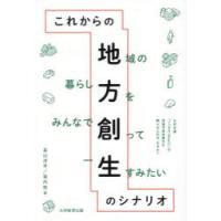 これからの地方創生のシナリオ 地域の暮らし方をみんなで創って一生すみたい 公共交通「ノッカル（MaaS）」が、消滅可能性都市を蘇らせたのは、なぜか? | ぐるぐる王国2号館 ヤフー店