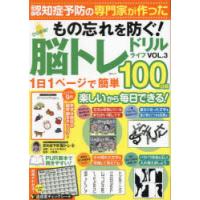 ひらめき!脳トレドリルライフ VOL.3 | ぐるぐる王国2号館 ヤフー店