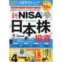 新NISA対応いまこそ始める日本株投資 | ぐるぐる王国2号館 ヤフー店