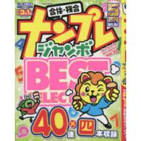 ナンプレジャンボベーシックBest Selection Vol.24 | ぐるぐる王国2号館 ヤフー店