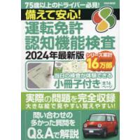 備えて安心!運転免許認知機能検査 2024年最新版 | ぐるぐる王国2号館 ヤフー店