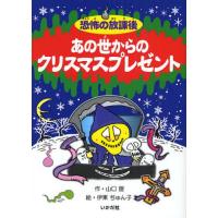 放課後の怪談 本（本、雑誌、コミック）のおすすめ人気商品一覧