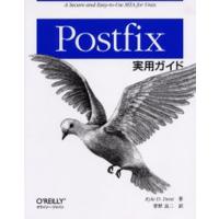 Postfix実用ガイド A secure and easy‐to‐use MTA for Unix | ぐるぐる王国2号館 ヤフー店