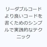 リーダブルコード より良いコードを書くためのシンプルで実践的なテクニック | ぐるぐる王国2号館 ヤフー店