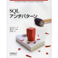 SQLアンチパターン | ぐるぐる王国2号館 ヤフー店