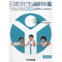 日本子ども資料年鑑 2024 | ぐるぐる王国2号館 ヤフー店