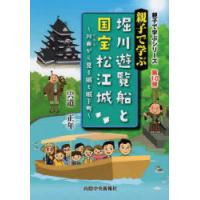 親子で学ぶ堀川遊覧船と国宝松江城 川面から見る城と城下町 | ぐるぐる王国2号館 ヤフー店