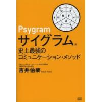 サイグラム 史上最強のコミュニケーション・メソッド | ぐるぐる王国2号館 ヤフー店