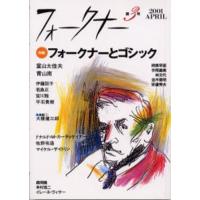 フォークナー 第3号（2001） | ぐるぐる王国2号館 ヤフー店