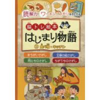 脳トレ絵本はじまり物語 読解力ワーキングメモリをきたえる 2 | ぐるぐる王国2号館 ヤフー店