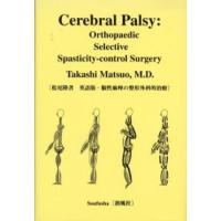 脳性麻痺の整形外科的治療 Cerebral palsy