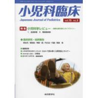 小児科臨床 vol.75no.5 | ぐるぐる王国2号館 ヤフー店