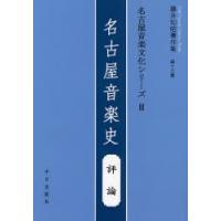 藤井知昭著作集 第13巻 | ぐるぐる王国2号館 ヤフー店