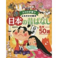 日本の昔ばなし名作50選 | ぐるぐる王国2号館 ヤフー店