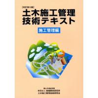 土木施工管理技術テキスト 施工管理編 | ぐるぐる王国2号館 ヤフー店