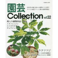 園芸Collection Vol.22 | ぐるぐる王国2号館 ヤフー店