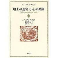 地上の迷宮と心の楽園 | ぐるぐる王国2号館 ヤフー店