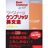 マーフィーのケンブリッジ英文法 初級編 第3版 別冊解答付 | ぐるぐる王国2号館 ヤフー店