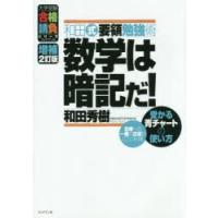 和田式要領勉強術数学は暗記だ! 受かる青チャートの使い方 | ぐるぐる王国2号館 ヤフー店