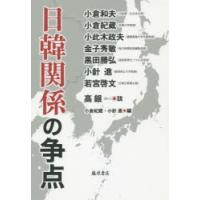 日韓関係の争点 | ぐるぐる王国2号館 ヤフー店