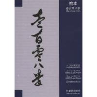 教本壱百零八拳 一〇八修交会／スーパーリンペイ剛柔流／スーパーリンペイ糸東流／百歩連 | ぐるぐる王国2号館 ヤフー店